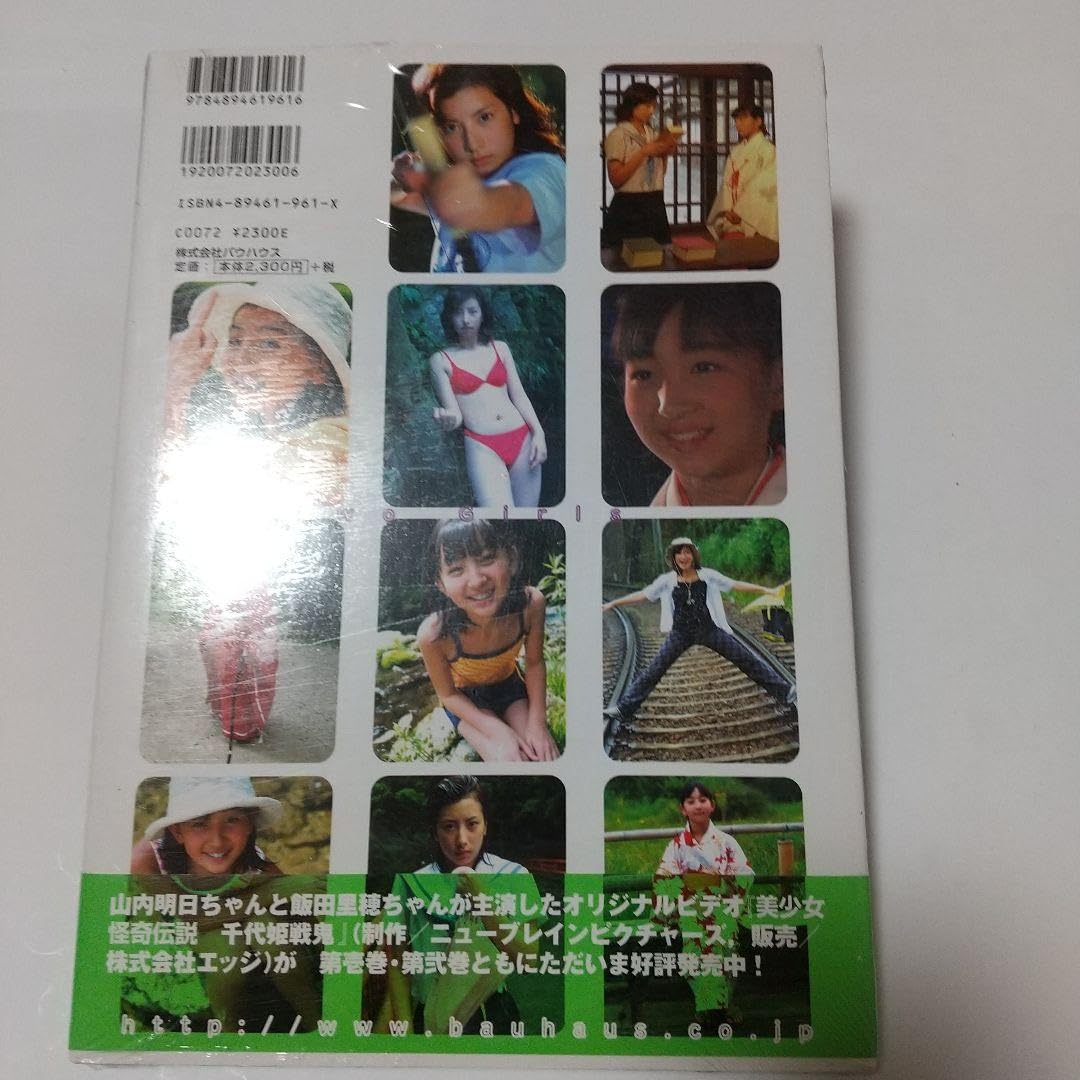 希少セル版DVD【飯田里穂 きっと☆ずっと】千代姫戦鬼第2巻収録 山内明日 Amazon.co.jp: 飯田里穂 ふたり少女 山内明日 『千代姫戦鬼