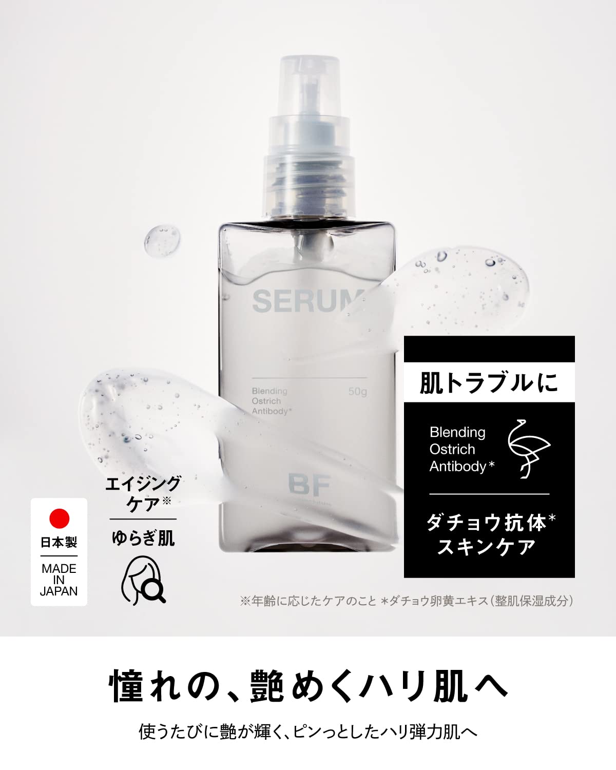 Amazon | better future BFセラム 50g 美容液 敏感肌 高保湿 ダチョウ  