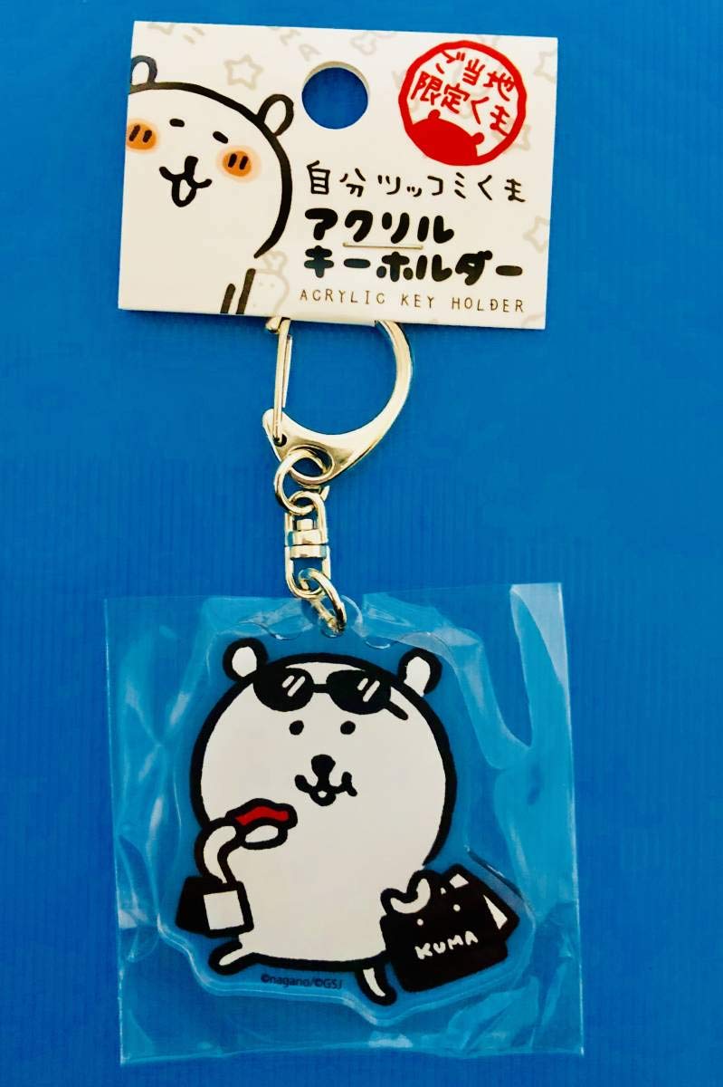 Amazon.co.jp: 自分ツッコミくま 銀座 アクリルキーホルダー ご当地