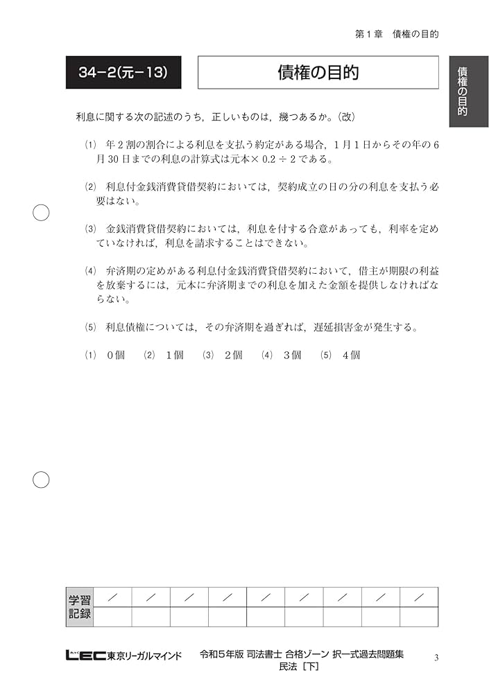 令和7年版 司法書士 合格ゾーン 択一式過去問題集 民法[上・中・下3冊セット 令和7年版 司法書士 合格ゾーン 択一式過去問題集 3 民法［下