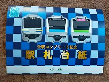 Amazon | 京浜東北根岸線 横須賀線 横浜線 電車カード9枚セット