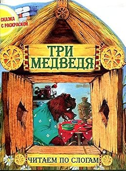 Paperback Tri medvedya. Skazka s raskraskoy [Spanish] Book