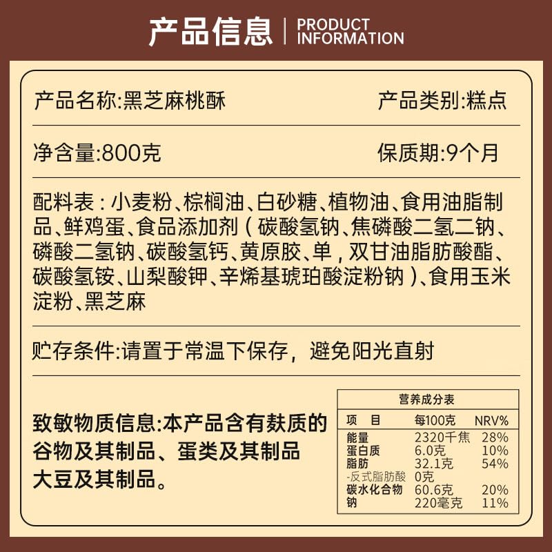 稻香村 黑芝麻桃酥 Black sesame Tao Su Chinese traditional biscuit Chinese snacks 800g/ box (28.22 oz)