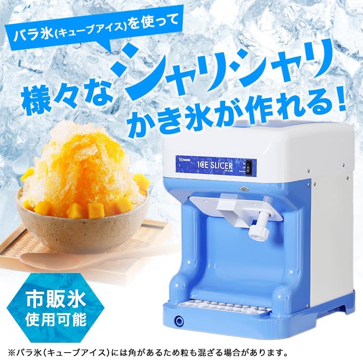 Amazon.co.jp: HAIGE(ハイガー) かき氷機 電動 業務用 バラ氷対応