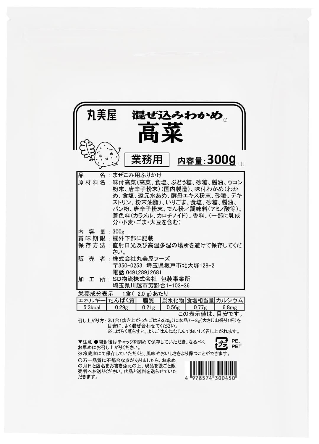 丸美屋フーズ 混ぜ込みわかめ 高菜 業務用 300g