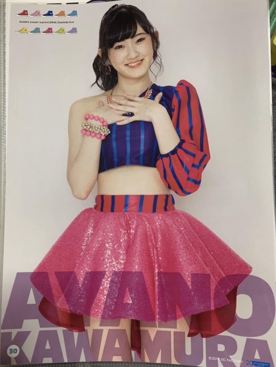 4165 アンジュルム 川村文乃 ピンナップポスター Amazon.co.jp: 川村文乃 62 コレクションピンナップポスター