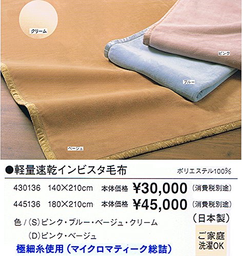 Amazon｜【ニッケ】軽い あたたかい やわらかい 洗えるインビスタ