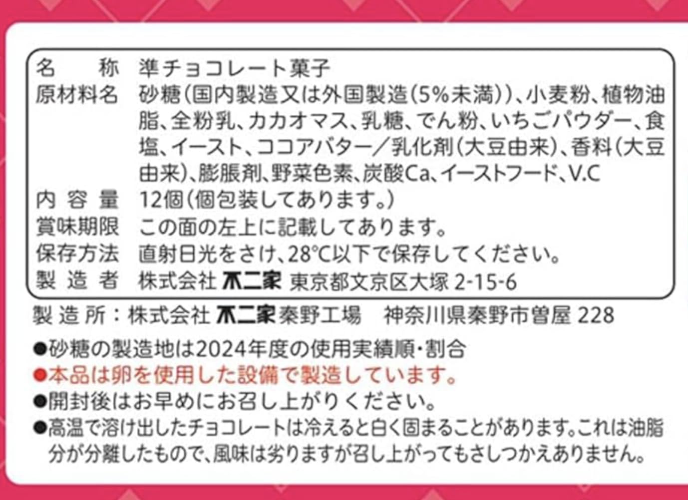 Amazon.co.jp: OKURUX 不二家 ショコラウェファース あまおう苺 12個入