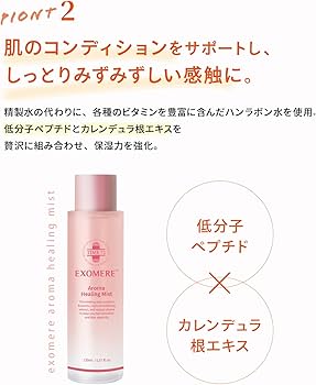 EXOMERE EX化粧水ミスト EXCRクリーム EXGMクリーム EXOMERE EX化粧水