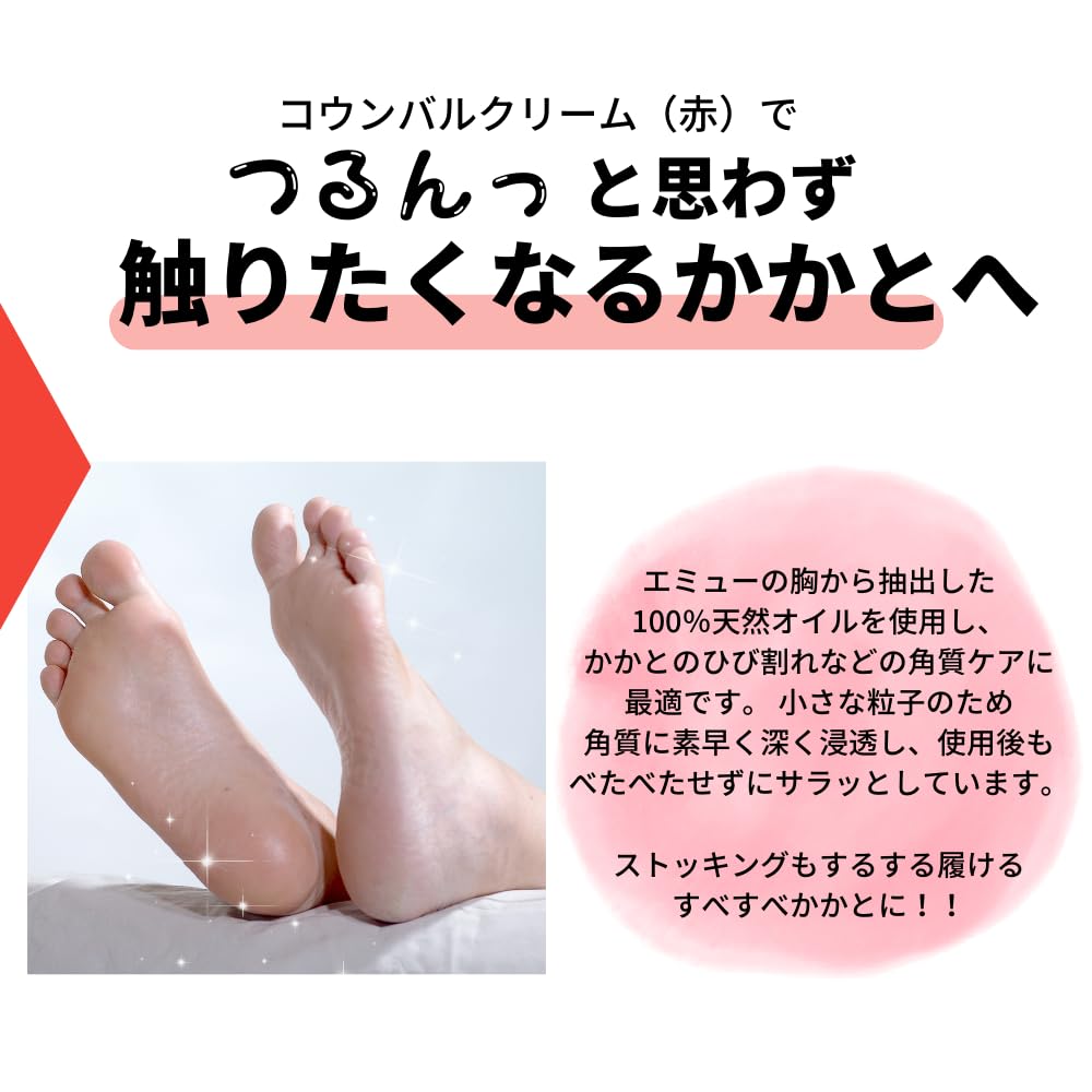 20個セット】コウンバル 赤色 韓国人気NO1 かかとクリーム 転売可