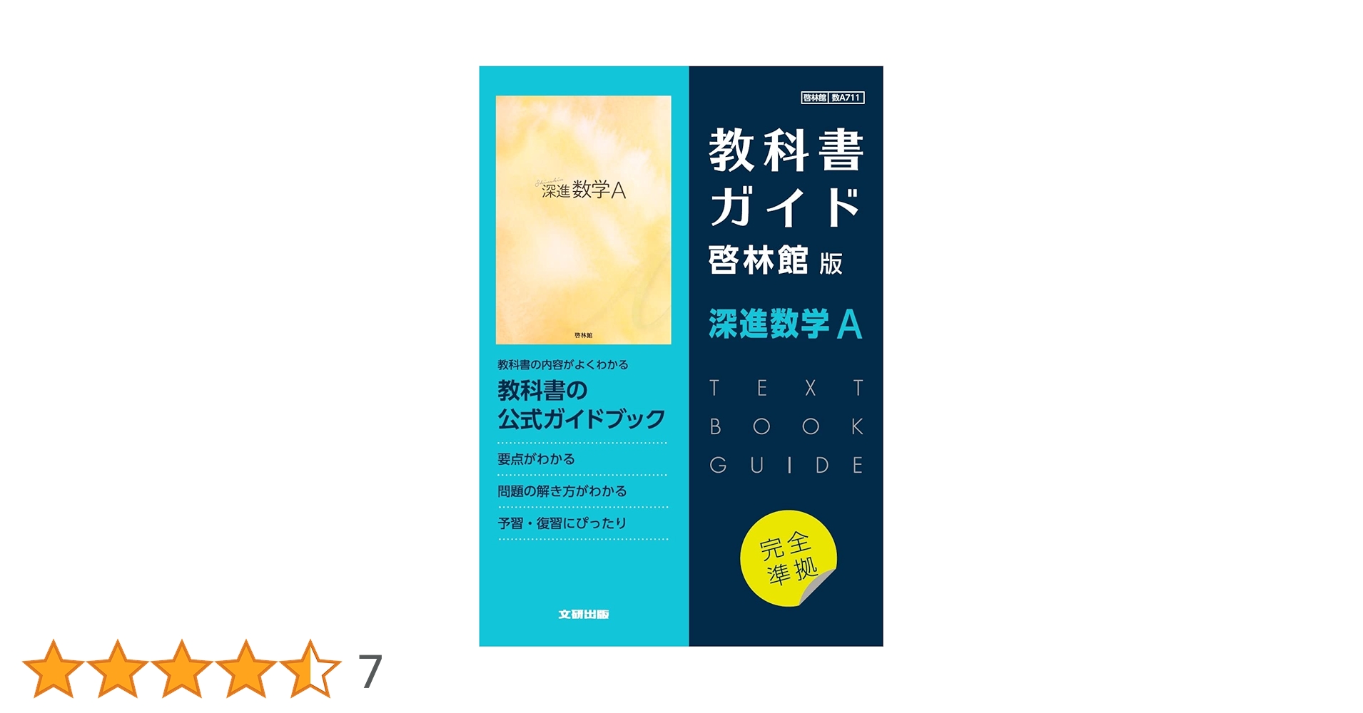 高校教科書ガイド 啓林館版 深進数学A |本 | 通販 | Amazon
