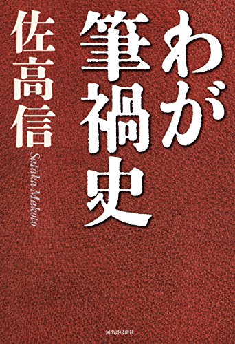 オライリー 無料電子書籍 わが筆禍史 バイ