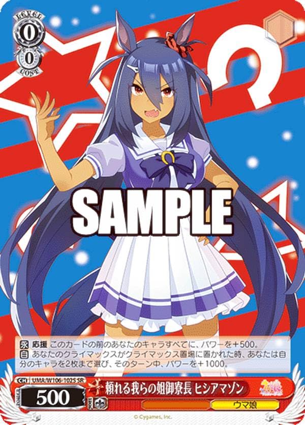 Amazon.co.jp: ヴァイス UMA/W106-102S 頼れる我らの姐御寮長 ヒシ