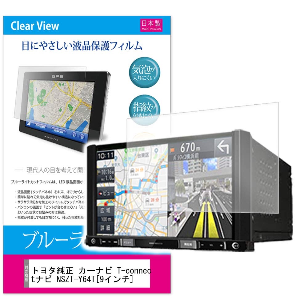 トヨタ純正T-Connect対応 9インチ ナビ NSZT-Y64T