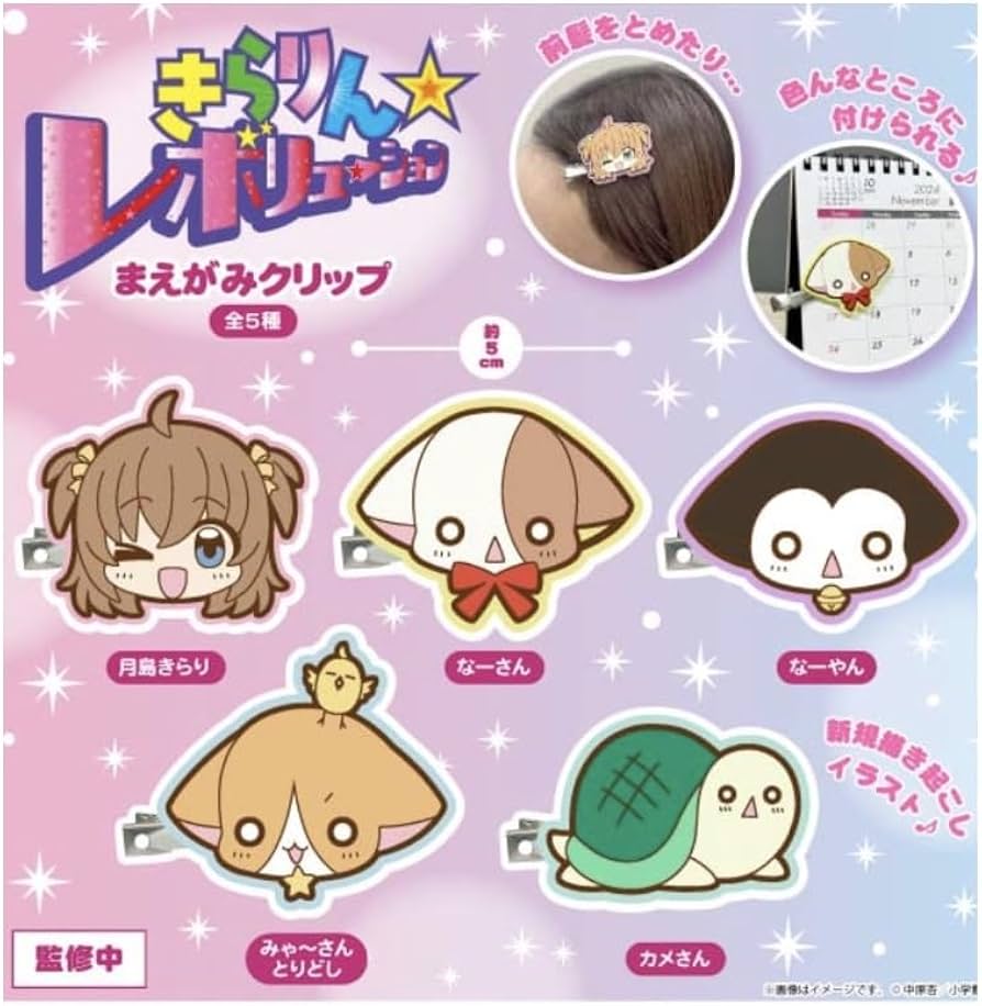 Amazon.co.jp: きらりん☆レボリューションまえがみクリップ 前髪