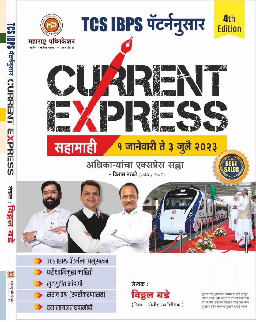 Maharashtra Publication - Current Express Sahamahi - 1st January te 3 July 2023 - TCS / IBPS Pattern - 4th/Ed.