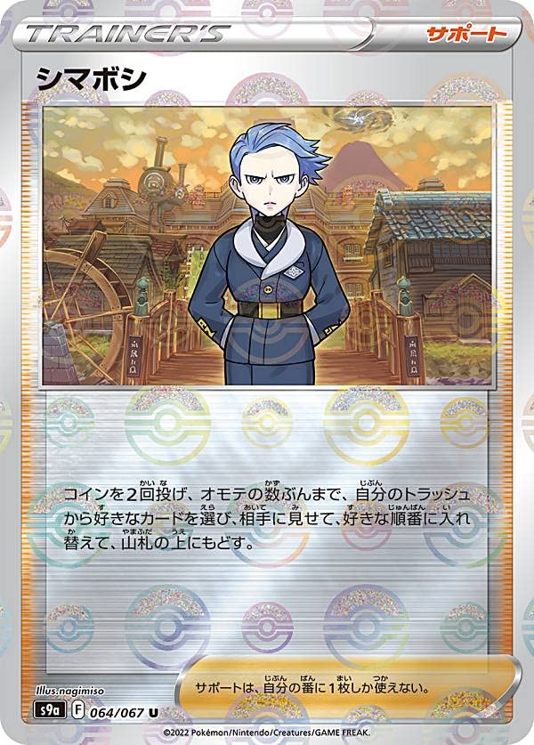 Amazon.co.jp: 【ミラー仕様】ポケモンカードゲーム S9a 064/067
