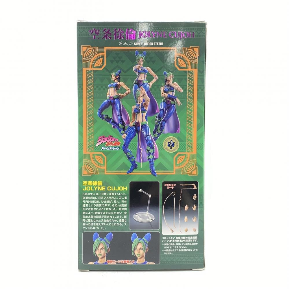 Amazon.co.jp: 超像可動 空条徐倫 ジョジョの奇妙な冒険 第6部