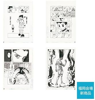 ハンターハンター まるごと複製原稿セット& 福岡会場限定　4枚セット 冨樫義博展 Amazon.co.jp: 《》 冨樫義博展 福岡限定 ハンターハンター 複製