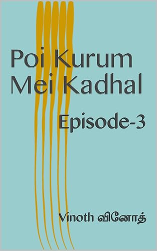 Poi Kurum Mei Kadhal: Episode-3 (Tamil Edition)