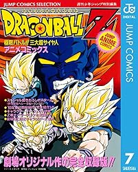Amazon.co.jp: ドラゴンボールZ アニメコミックス 5 とびっきりの最強 