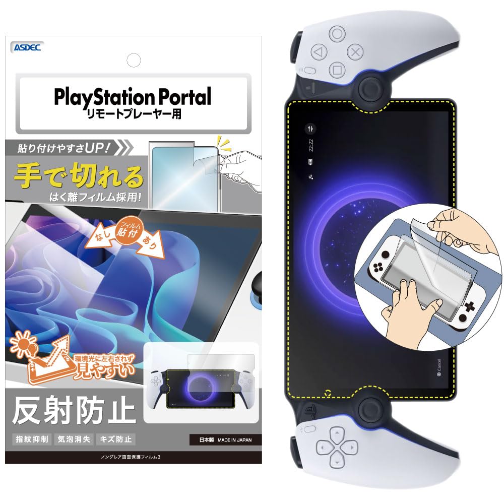 Amazon.co.jp: 【ASDEC】 PlayStation Portal リモートプレーヤー用 