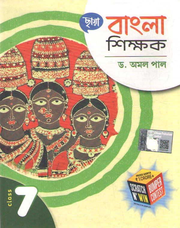 CHHAYA BANGLA SHIKSHAK - 2025, FOR CLASS - 7, BY DR. AMAL PAL