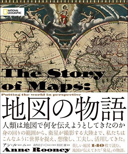 オライリー 無料電子書籍 地図の物語　人類は地図で何を伝えようとしてきたのか バイ