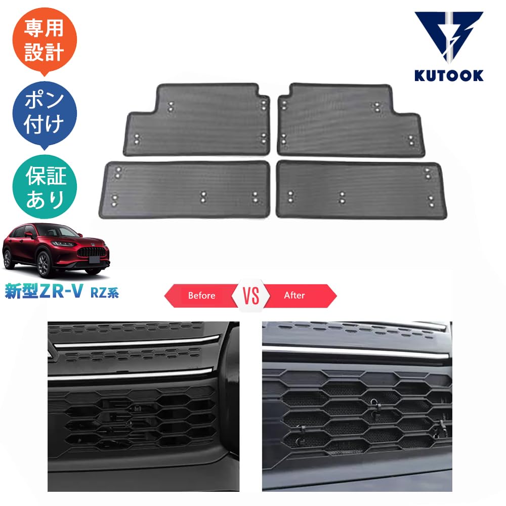 Amazon | KUTOOK 新型ZR-V ZR-V RZ系 ZR-Ve:HEV rz3rz4 rz5 rz6 グリル