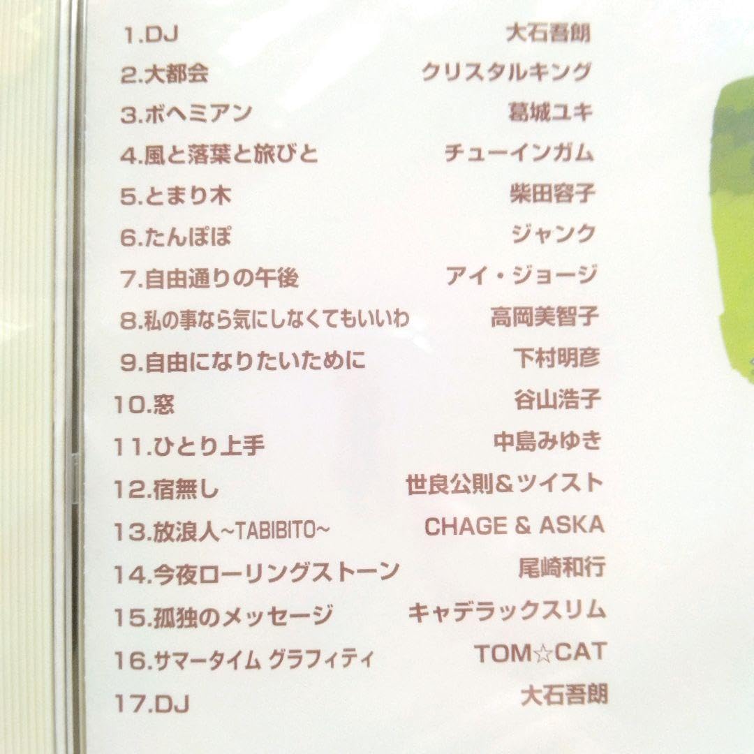 音楽　CD　コッキーポップ　ラジヲプログラム　大石悟朗とともに 音楽 CD コッキーポップ ラジヲプログラム 大石悟朗とともに