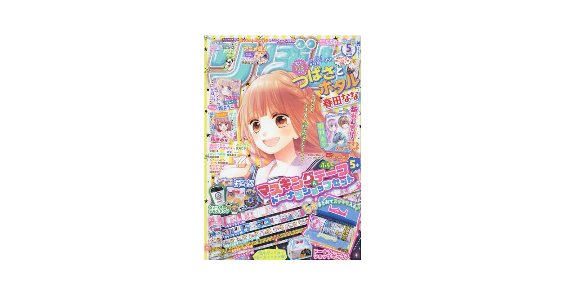 りぼん 2016年 05 月号 [雑誌] |本 | 通販 | Amazon