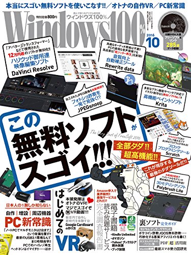 Windows100% 2016年 10 月号 [雑誌]