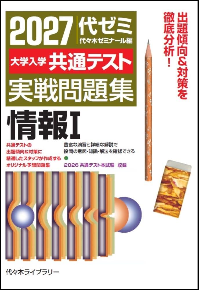 Amazon.co.jp: 代々木ゼミナール: 本、バイオグラフィー、最新アップデート