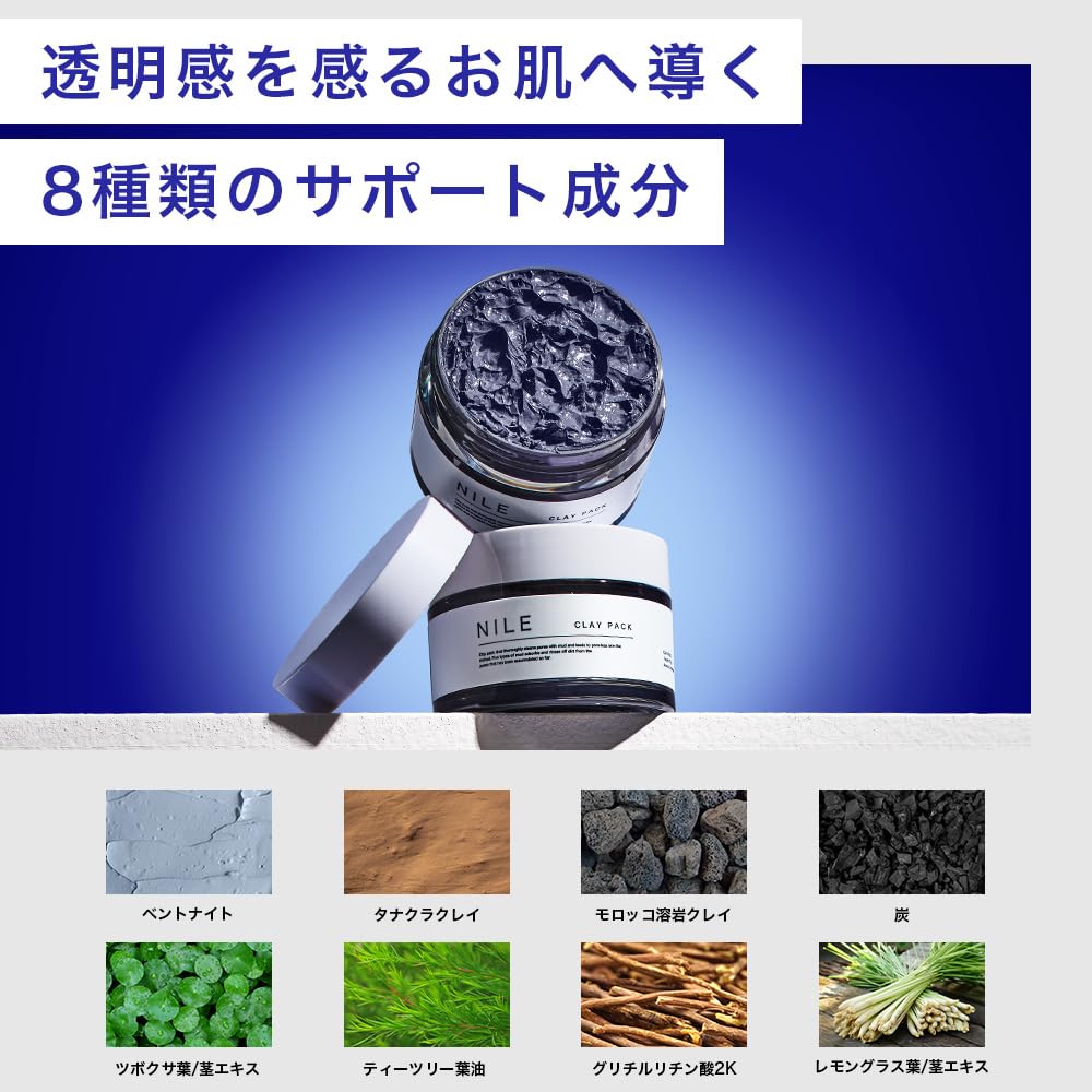 Amazon.co.jp: NILE 泥パック 毛穴パック ピーリング 黒ずみ 角質取り