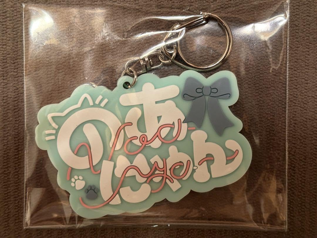 Amazon.co.jp: 若葉のあ 生誕祭グッズ ラバーキーホルダー : おもちゃ