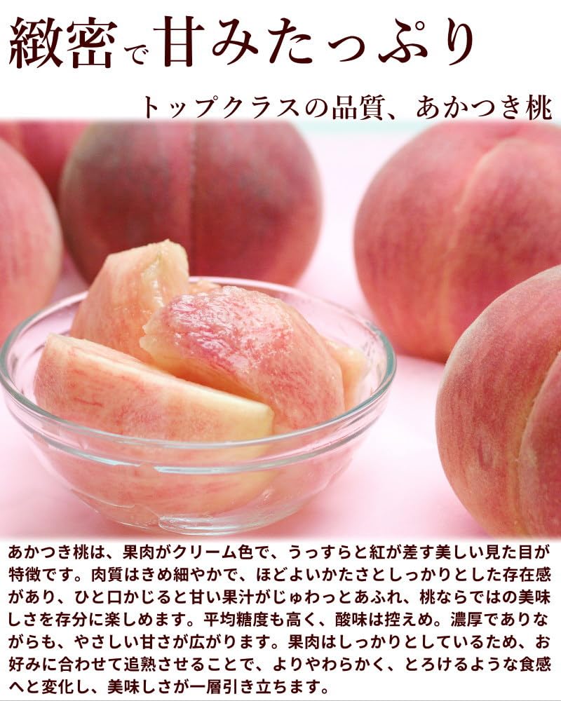 Amazon.co.jp: 福島県産 2色のあかつき桃 詰合せ、秀品、約2kg、赤と白