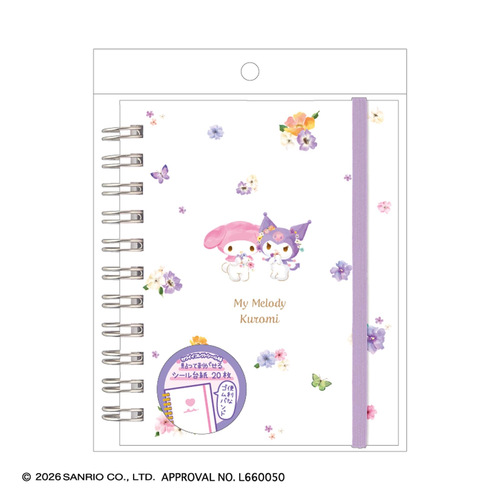 Amazon | クラックス カワイイコレクトシール帳／マイメロディ／クロミ