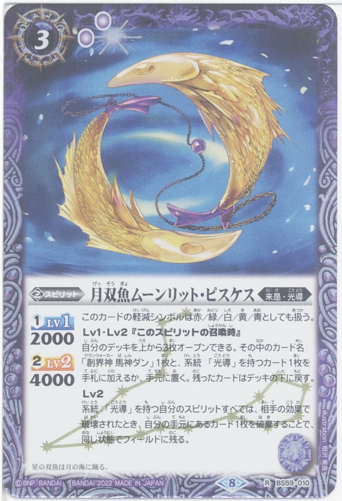 バトスピ　獅子王剣ナイトオーダー、月双魚ムーンリットピスケス Amazon.co.jp: バトルスピリッツ 月双魚ムーンリット・ピスケス