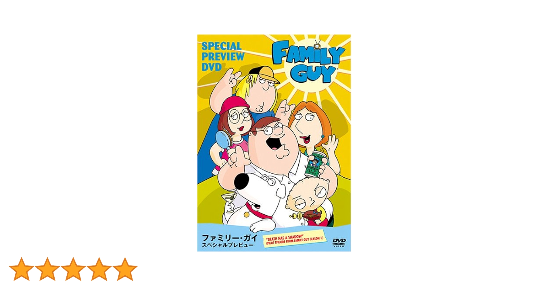 Family Guy DVD シーズン1〜11 ファミリーガイ Amazon.co.jp: ファミリー・ガイ DVD-BOX 1 : DVD