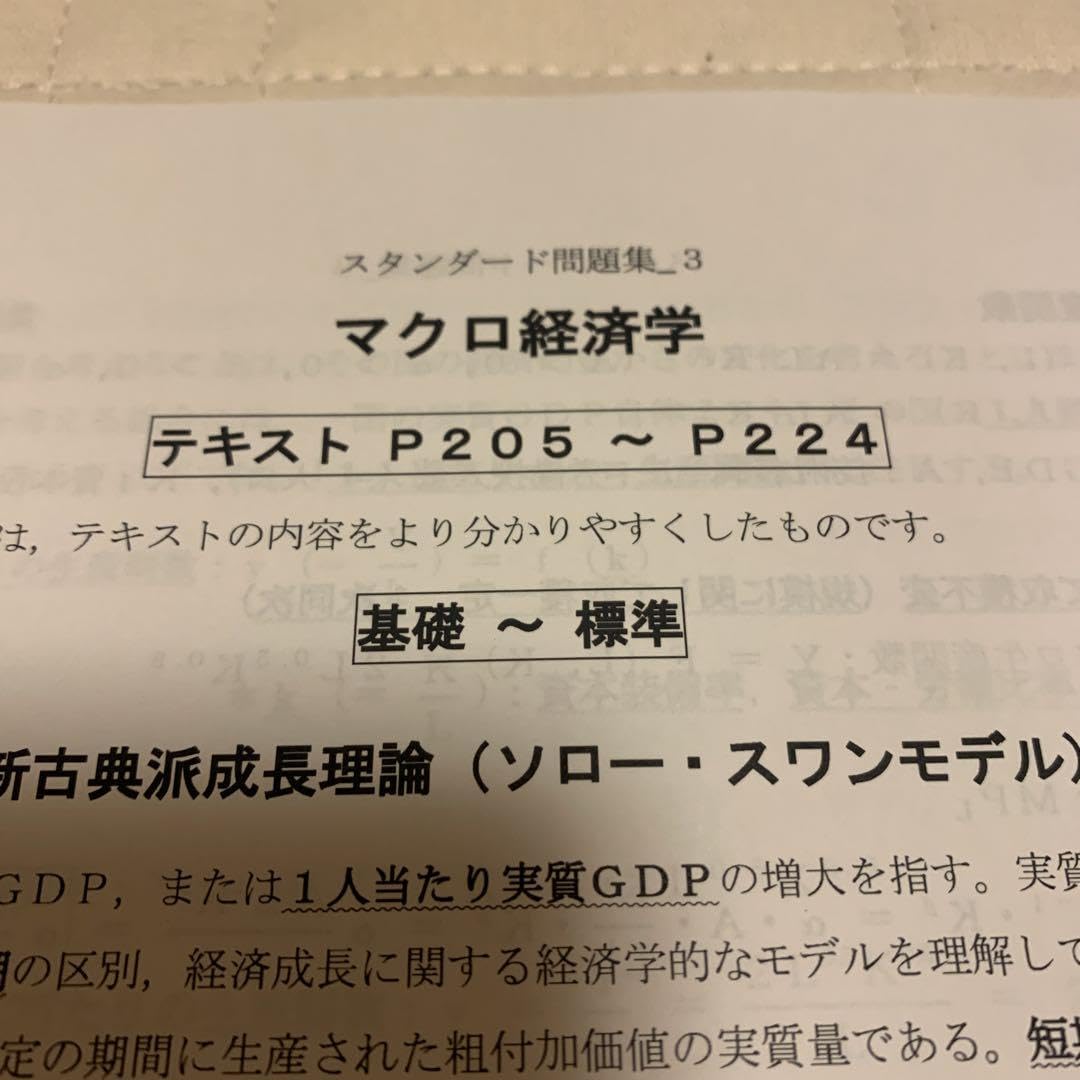 Amazon.co.jp: ECC編入学院 マクロ経済学 過去問 : ホーム＆キッチン