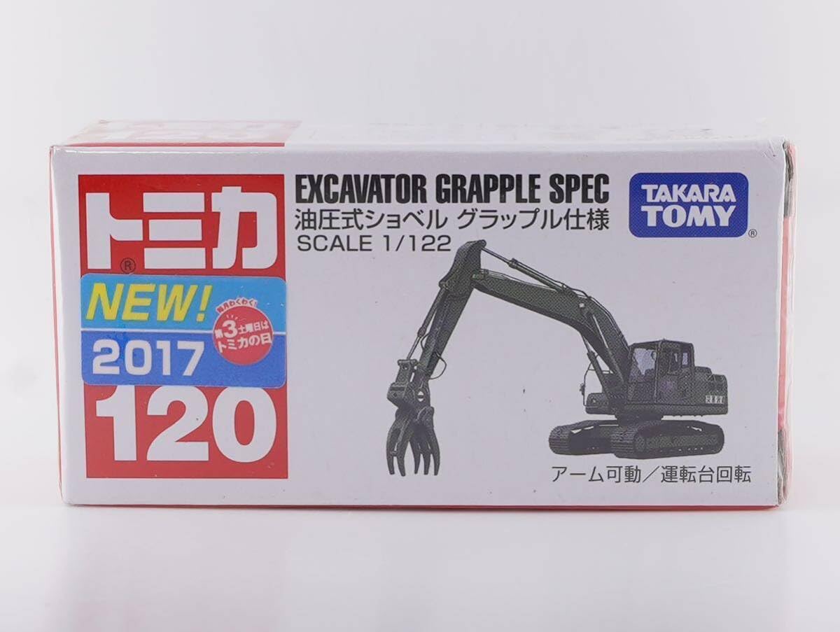 Amazon.co.jp: 廃盤トミカ 油圧ショベル グラップル仕様 新車シール付
