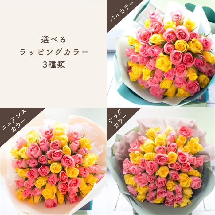 Amazon｜フラワーキッチン バラ50本の花束ブーケ (ピンク＆イエロー