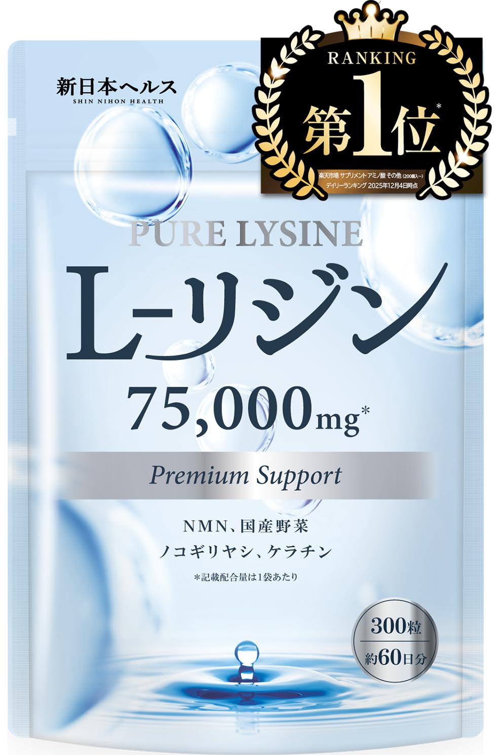 【医師監修】 PURE LYSINE リジン75,000mg (1日あたり L-…