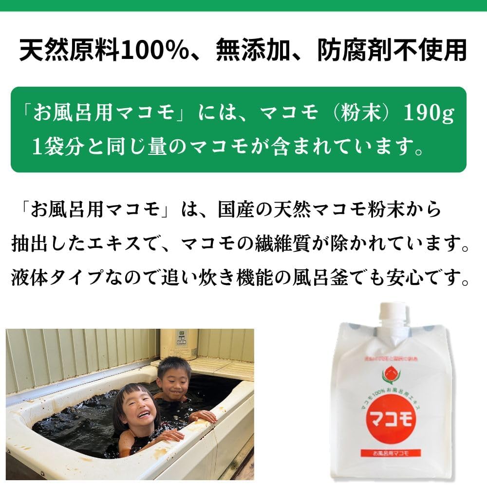 【新品・未開封】浴用マコモ 1000ml 1袋 真菰100% お風呂用 マコモ 浴用 入浴液 真菰 まこも 無農薬 マコモダケ 酵素
