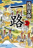 一路 下 4122061016 Book Cover