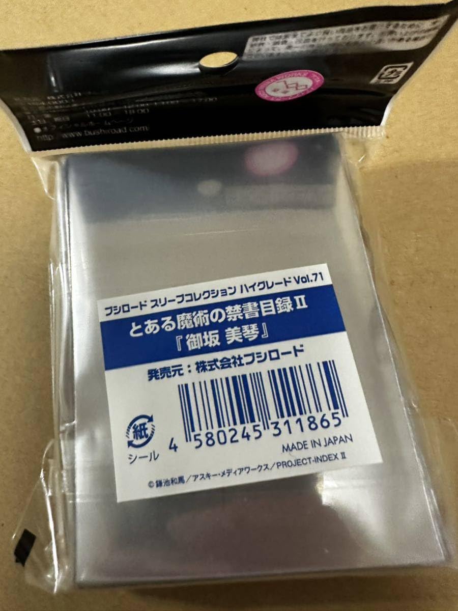ブシロードスリーブコレクションHG「御坂美琴」　2種セット Amazon.co.jp: ブシロードスリーブコレクションHG (ハイグレード