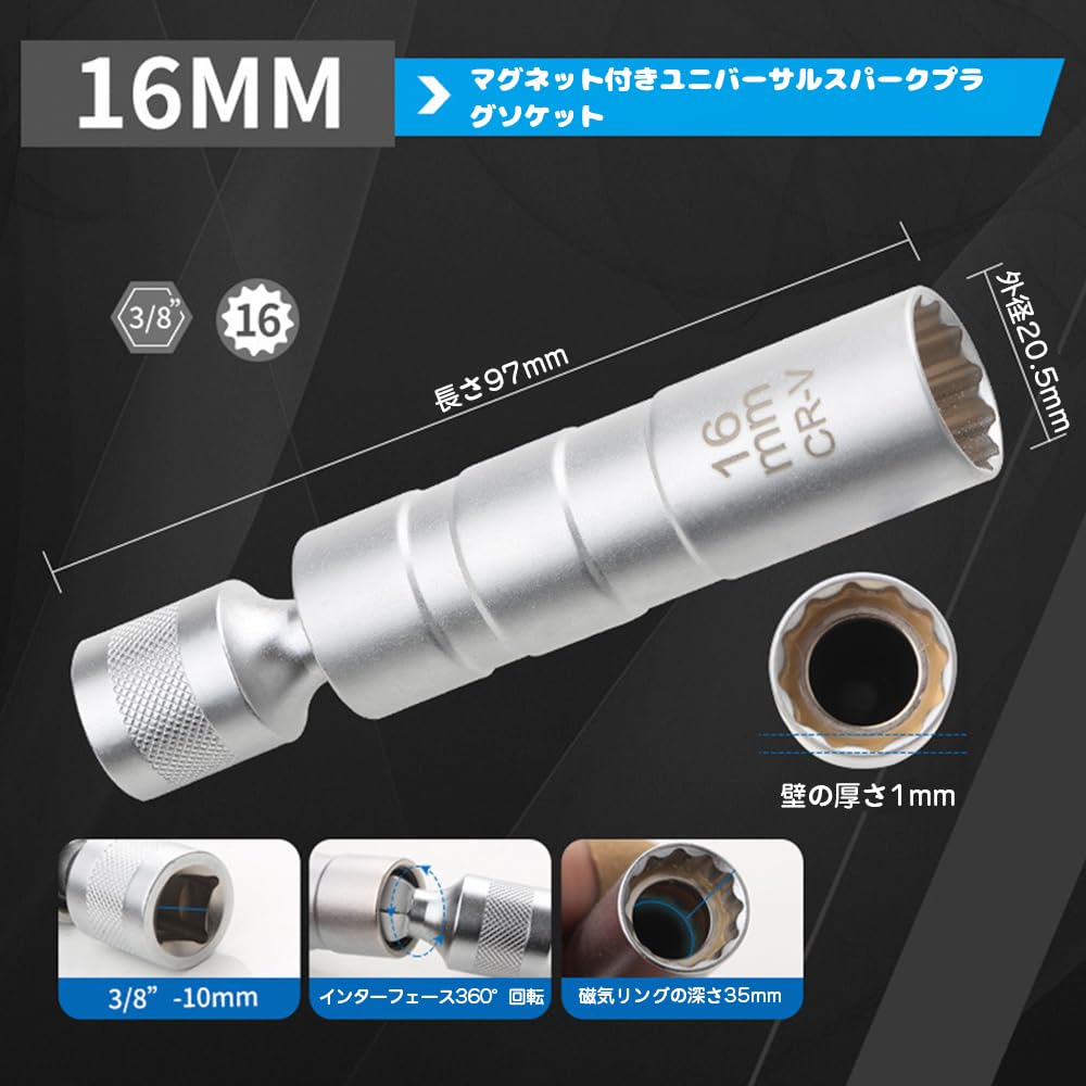 スパークプラグレンチ ユニバーサルソケット 360度回転 12角薄壁 差込角3/8