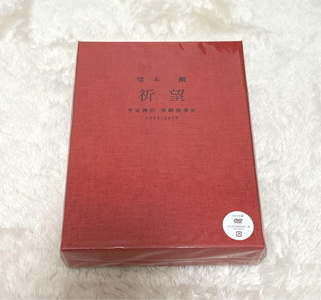【新品未開封】堂本剛 祈望 平安神宮 奉納演奏史 2014-2019 DVD 平安神宮 奉納演奏2024」告知ビジュアル - 堂本剛が平安神宮で14回目の