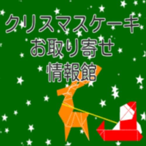 X'ms cake Stock your Information Center