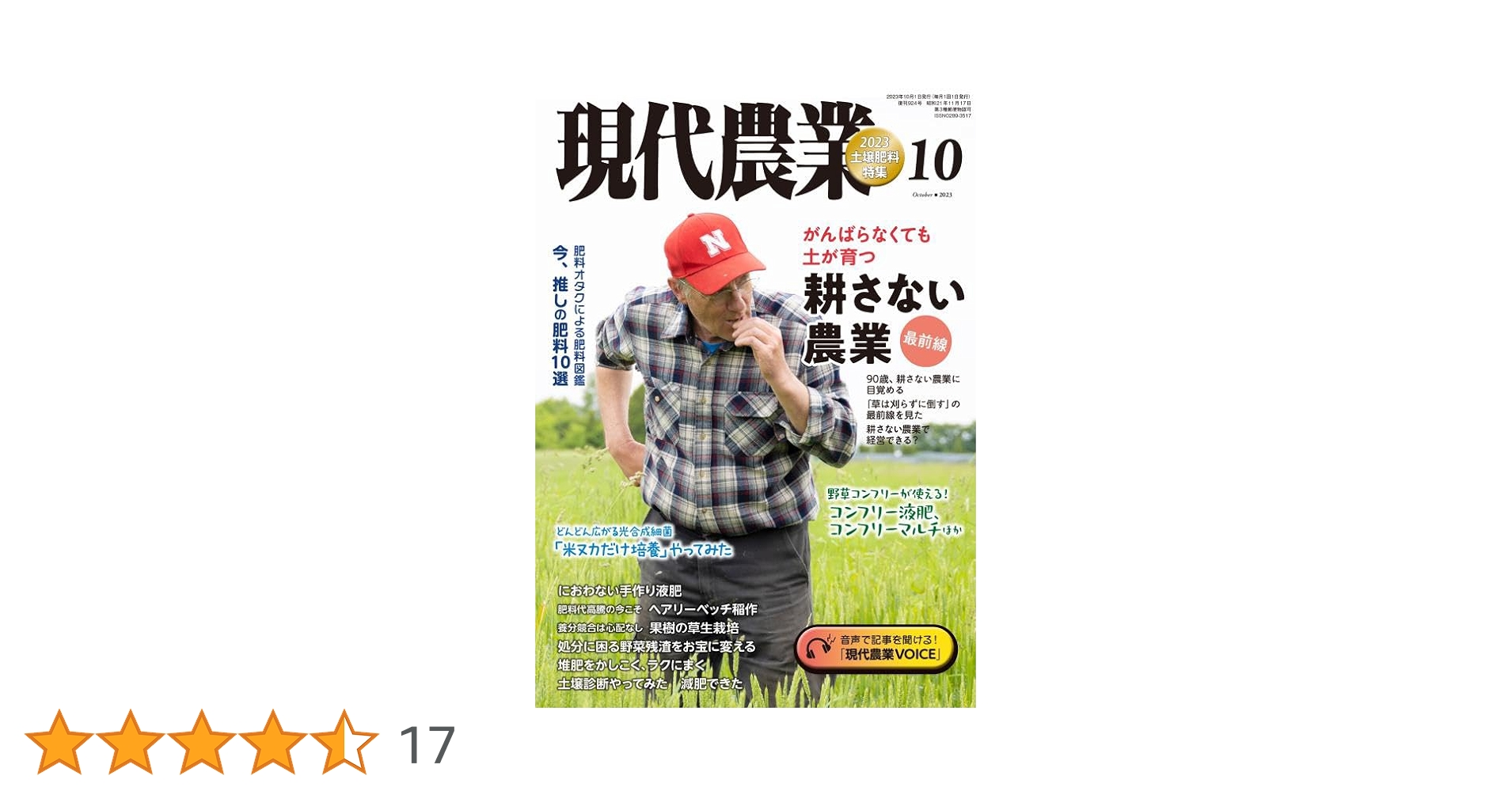 現代農業 2023年 10 月号 [雑誌] |本 | 通販 | Amazon